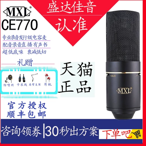 MXL CE770 Большая вибрационная мембрана в основном пальцы к транзисторной емкости Микрофон Профессиональная запись