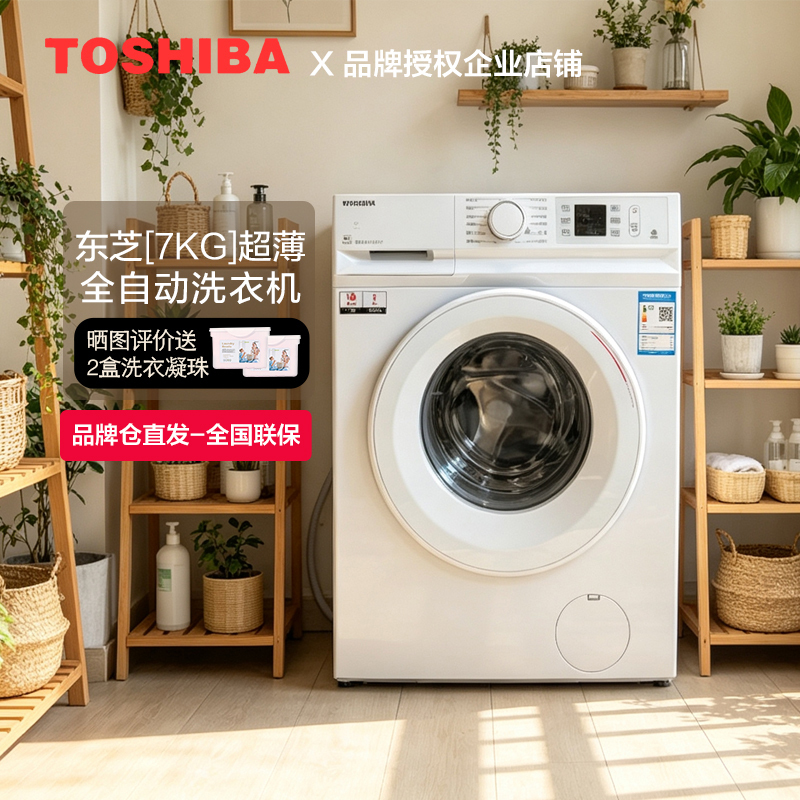 Toshiba Dg-7T11B Little White Peach 7kg Ultra-Thin Small Fully Automatic Drum Washing Machine for Home Use