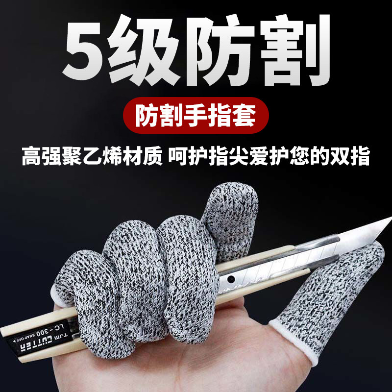 耐切創性指サック、快適、耐摩耗性、耐切創性、滑り止め、耐刃性、作業保護、5本指フィット。