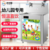 Special boiled water machine for commercial energy saving filter warm direct drinking machine in Jihuas thermostatic kindergarten water dispenser