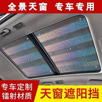 Car panoramic sunroof sunshade roof sunscreen heat shield sunshade front windshield window shade