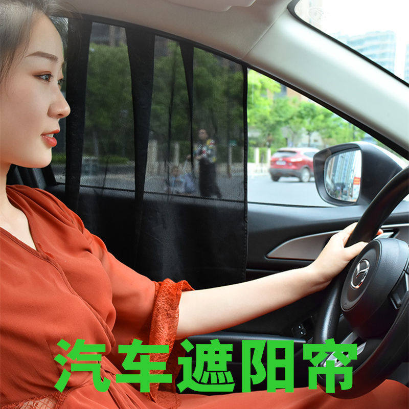 Car Sun Shade Inside Side Magnet Curtain Window Summer Sunscreen Sunscreen Shield Sunshield Shading Mesh Veil Side Shield