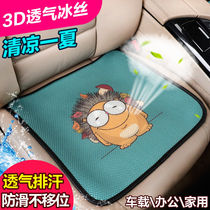 Car seat cushion summer cool mat single piece ice silk cartoon breathable mat net red honeycomb gel four seasons universal seat cushion