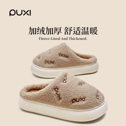 朴西家居棉拖鞋女士冬季防滑居家室内加绒保暖鞋包头厚底拖鞋男士