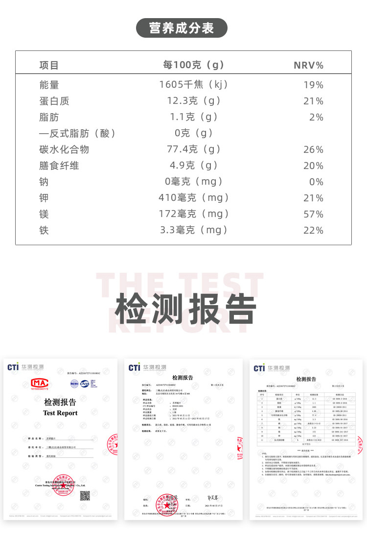 好樱味低卡苦荞脆片300g