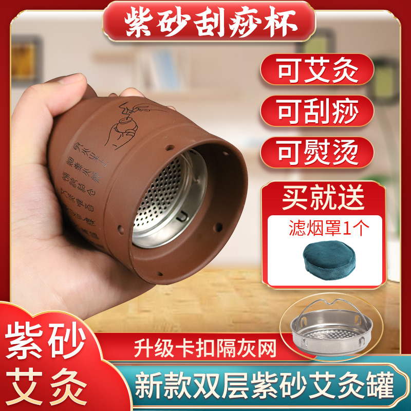 Purple sand moxibustion pot ceramic scraping cup beauty salon special double-layer anti-scalding multi-functional moxibustion warm moxibustion appliance