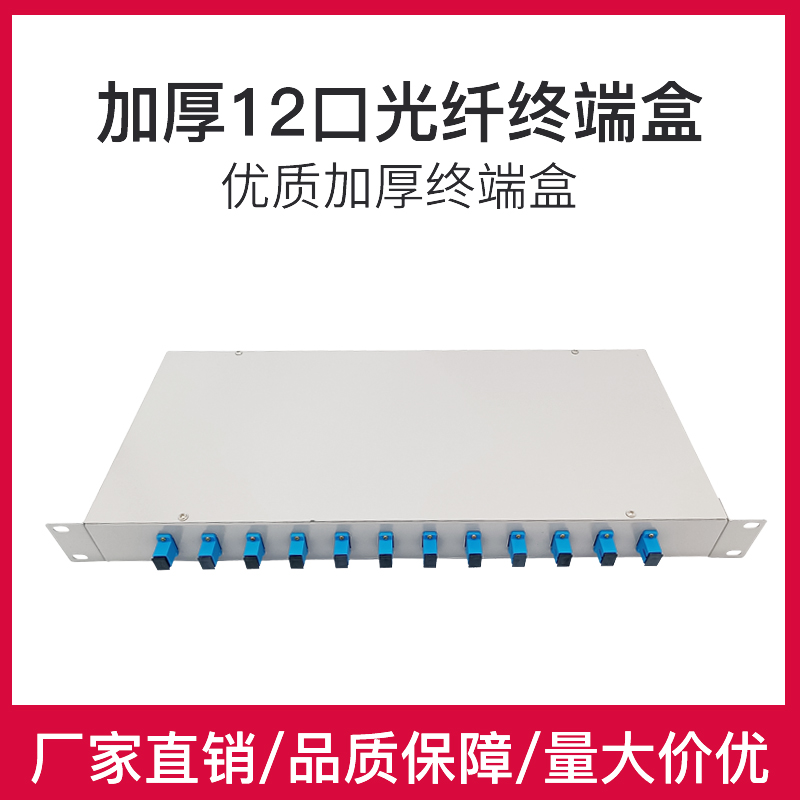 Rack optical fiber terminal box 12 mouth 24 mouth 48 mouth SCFCLCST optical cable terminal box fusion box 96 core ODF matching wire frame with telecom grade tail fiber flange full fit thickened type 1U