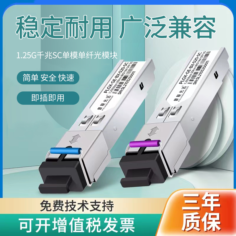 Fully compatible with Huawei H3C Cisco Ruijie SFP optical module 1 25G Gigabit single-mode single-fiber transceiver 10KM20 40km SC generous port switch fiber module pair