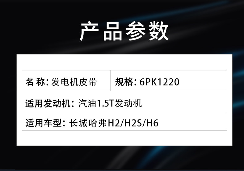 автозапчасть 适用长城哈弗h2发电机皮带哈弗h6 m6发电机皮带空调皮带1.5t皮带 Gates
