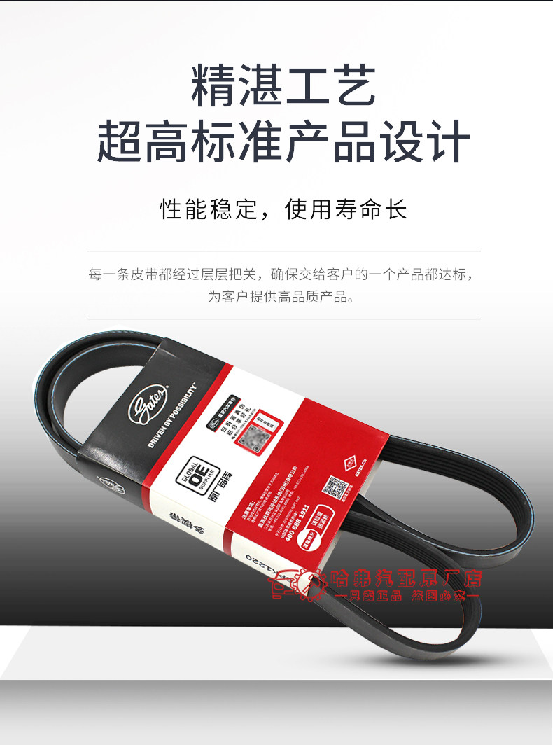 автозапчасть 适用长城哈弗h2发电机皮带哈弗h6 m6发电机皮带空调皮带1.5t皮带 Gates