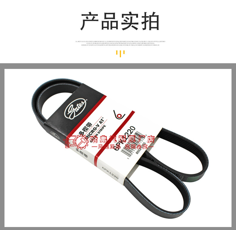 автозапчасть 适用长城哈弗h2发电机皮带哈弗h6 m6发电机皮带空调皮带1.5t皮带 Gates