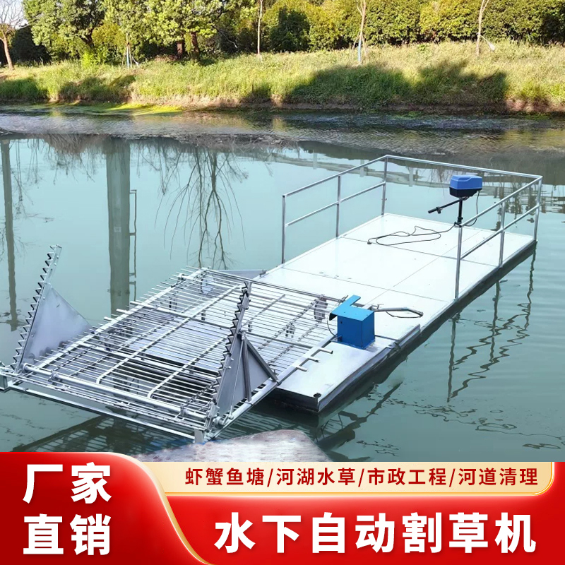 Aquatic Plant Underwater Lawn Mower Weeding Boat Water Harvester Pond Machine Lawn Mower Boat Fishing Machine Clear River in the Water Aquatic Plant Underwater Lawn Mower Weeding Boat Water Harvester Pond Machine Lawn Mower Boat Fishing Machine Clear River in the Water