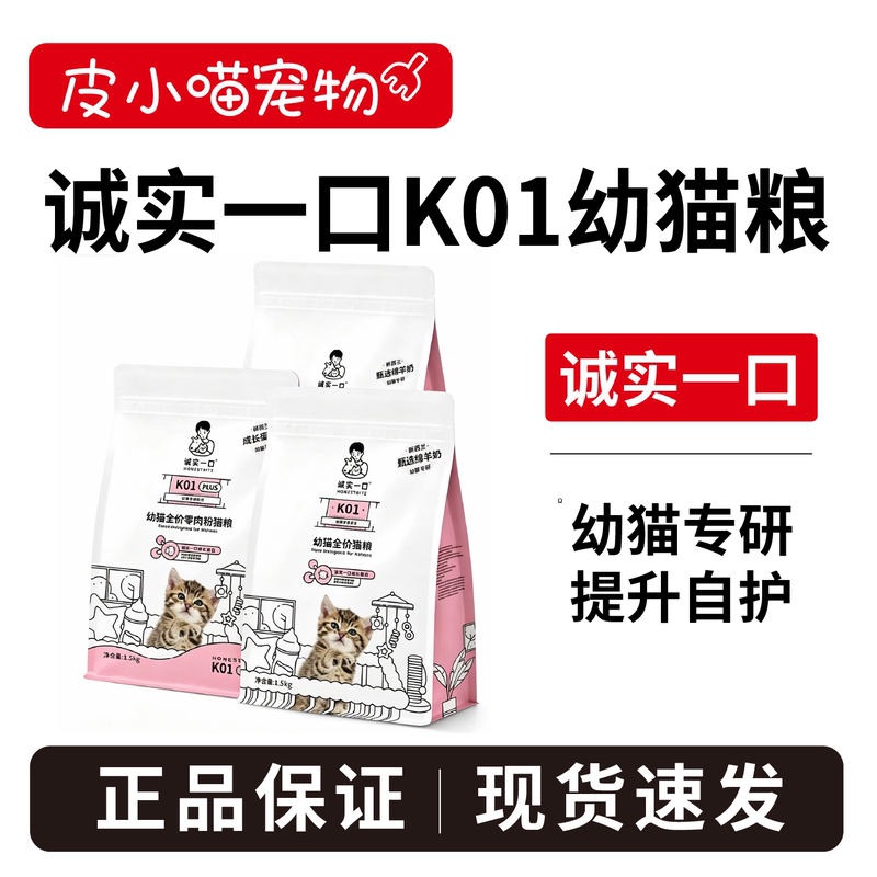 Honest Bite K01 Kitten and Pregnant Cat Special Milk Cake Goat Milk Powder Nutritional High-Protein Cat Food Plus Honest Bite K01 Kitten and Pregnant Cat Special Milk Cake Goat Milk Powder Nutritional High-Protein Cat Food Plus
