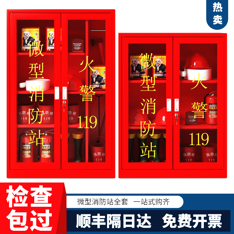 Micro fire station site fire extinguishing box fire fighting equipment full set of equipment tools emergency set display cabinet