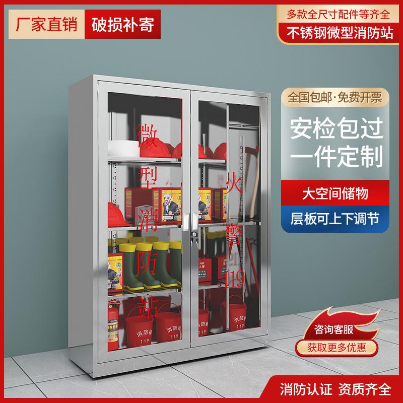 Stainless steel fire cabinet full set of miniature fire cabinet station outdoor emergency materials equipment tool cabinet fire extinguisher box