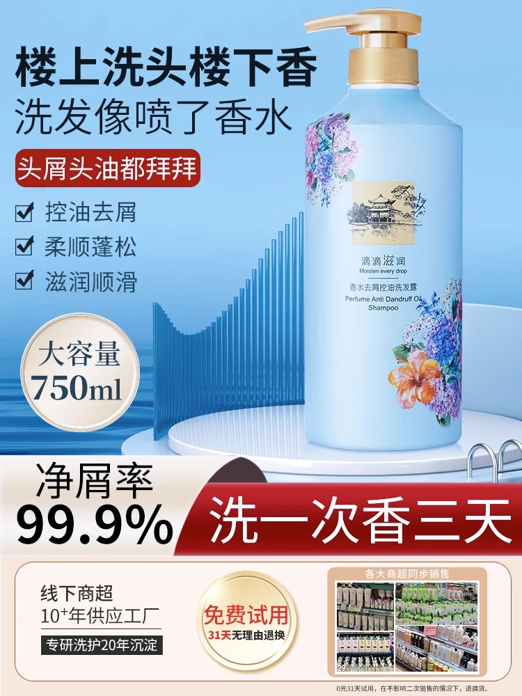 【去屑控油洗发水介绍】coco洗发水正在品方才规品牌去屑止痒控油蓬松持久留香72小时香水男女值不值得买。