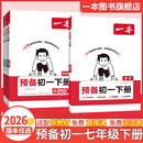 一本七年级预备初一下册科目任选