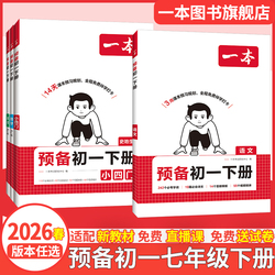 一本七年级预备初一下册科目任选
