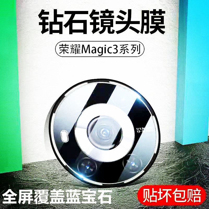 Applicable to Honor Magic3 lens film full screen coverage Honor Magic3Pro mobile phone film Magic3 Ultimate Edition camera protective film HD tempered arc edge explosion-proof back camera