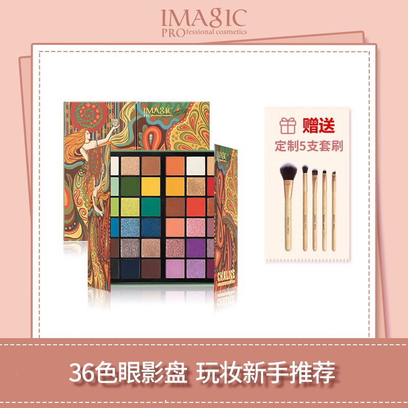 imagic eye shadow disc earth color pearls beginners matt ins overfire color makeup pan 36 color tarot eye shadow