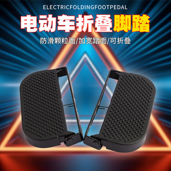 Pedals ລົດໄຟຟ້າ, pedals ລໍ້ຫລັງ, footrests, pedals ລົດຫມໍ້ໄຟລົດ, ກວ້າງແລະຫນາ, pedals ລົດຈັກໄຟຟ້າ