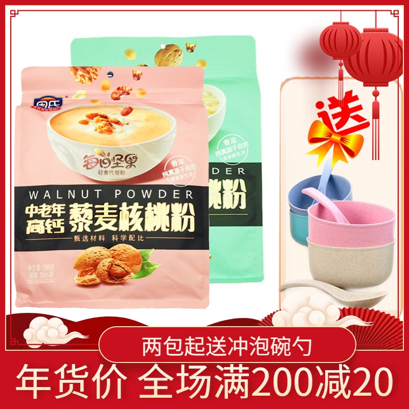 Zhou's middle-aged walnut powder milk plus calcium elderly students to work ready-to-eat drinks healthy breakfast nutrition 700g