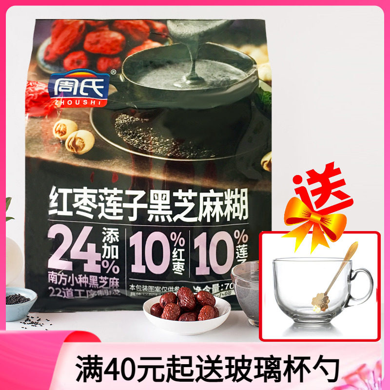 Zhou's red dates, lotus seeds, black sesame paste bags, 700g nutritious breakfast, meal replacement for students at work, free of charge
