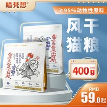 Mew Van Si flagship store dry cat grain to cat puppy nutrition full-term chicken beef cat food 400g