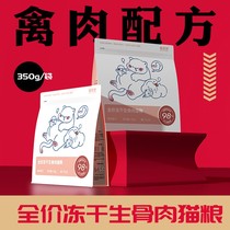 Mew Vans flagship store for full price staple food to cat puppy nutritional poultry and goose frozen dry 350g