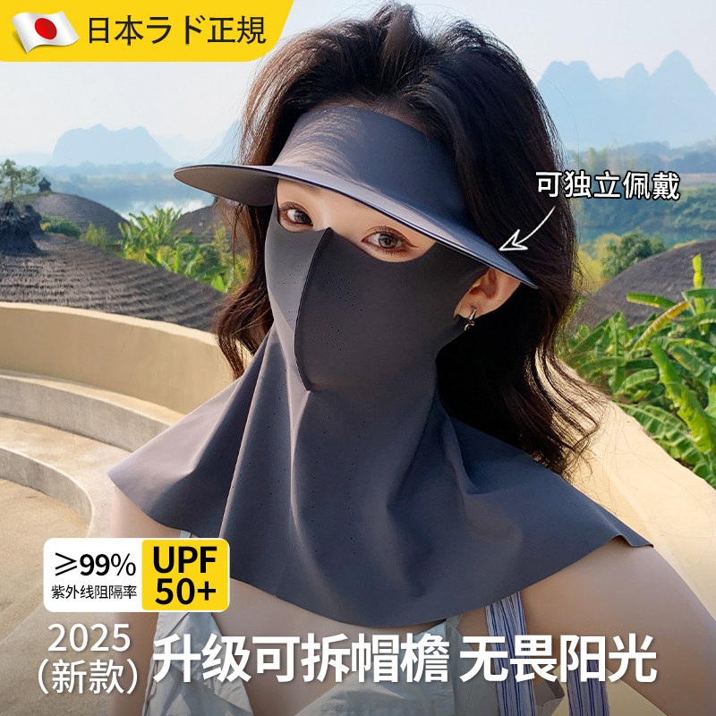防晒面罩全脸防紫外线女高颜值2025新款遮阳护眼角遮脖子透气口罩