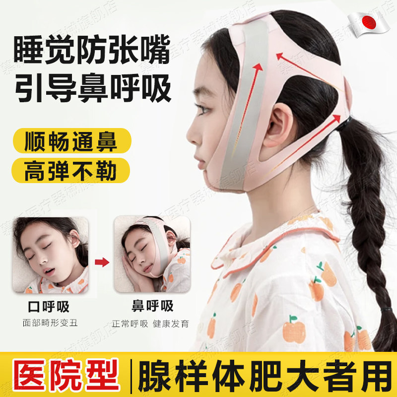 儿童睡觉防张嘴闭嘴神器口呼吸矫正绷带腺样体肥大面容矫正器小孩