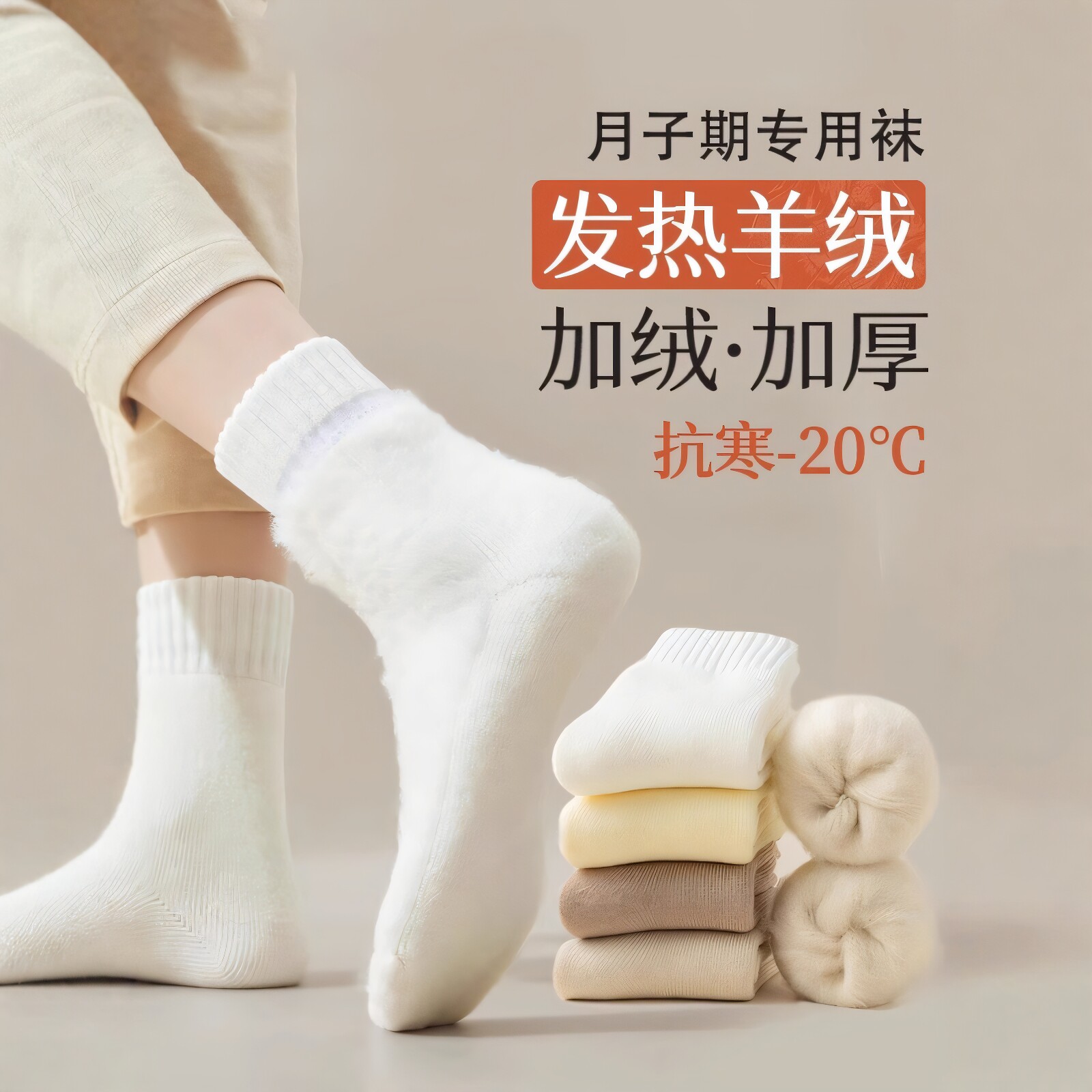 羊绒孕妇月子袜秋冬款加绒吸汗发热中筒袜孕期保暖新款松口睡眠袜