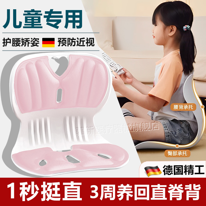 子供用猫背座位姿勢矯正、背筋矯正、脊柱側弯症対策、小学生用腰クッション、書く姿勢矯正