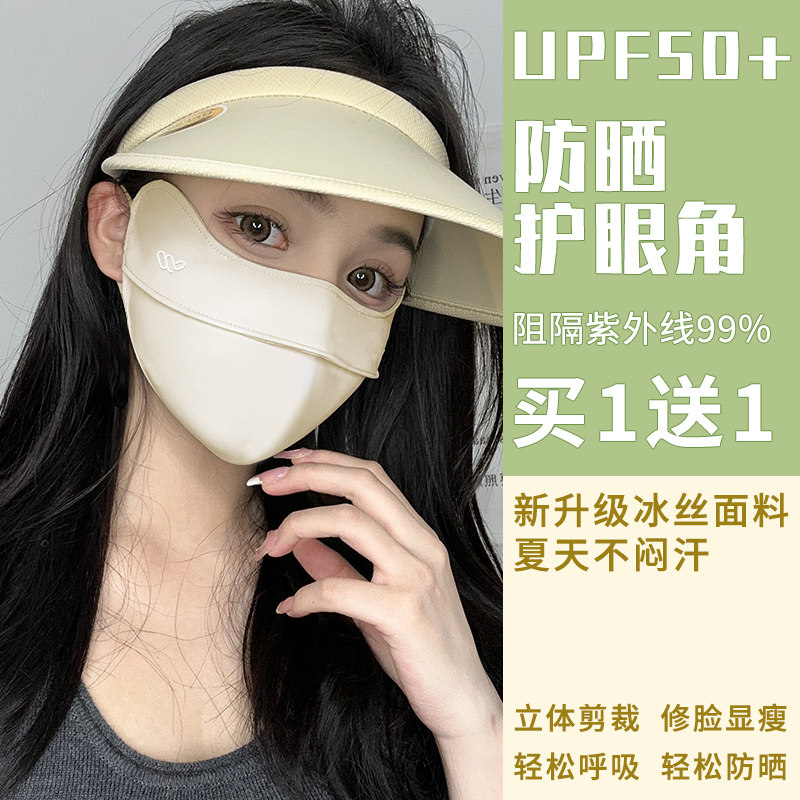防晒口罩防紫外线女高颜值冰丝遮阳全脸面罩5d立体不蹭妆夏季透气