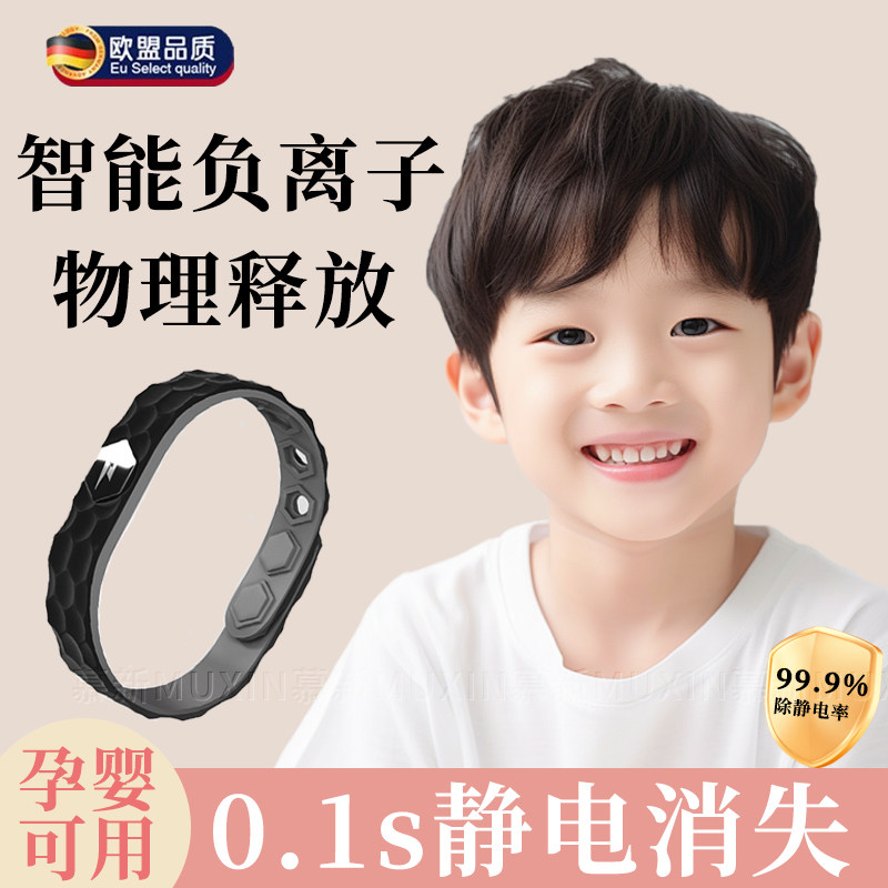 德国智能负离子无线儿童防静电手环秋冬款人体静电释放器防水防尘