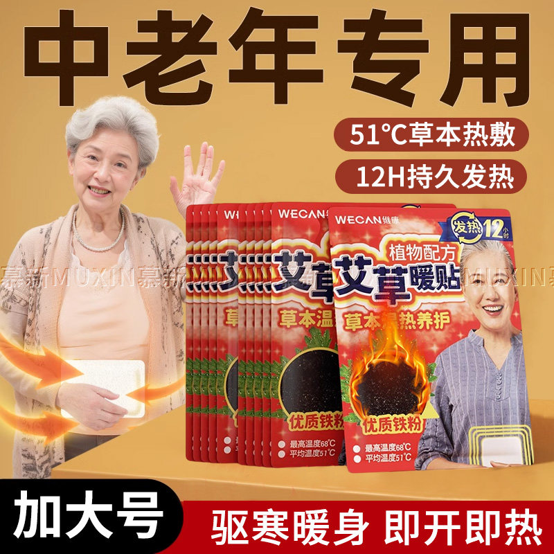 暖宝宝老年人专用暖贴冬天大号取暖神器艾草发热贴24小时痛经女生