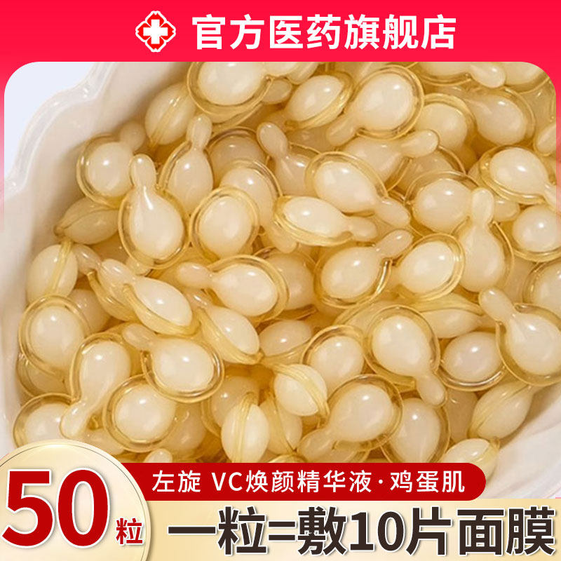 左旋VC软胶囊加烟酰胺精华液外用维生素c美白淡斑专用+女男士正品