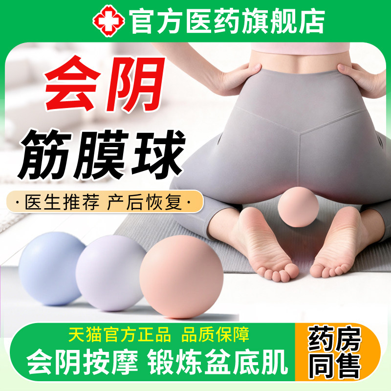 筋膜球会阴盆底肌锻炼修专业按摩足弓脚底复经络疏通瑜伽训练屁股