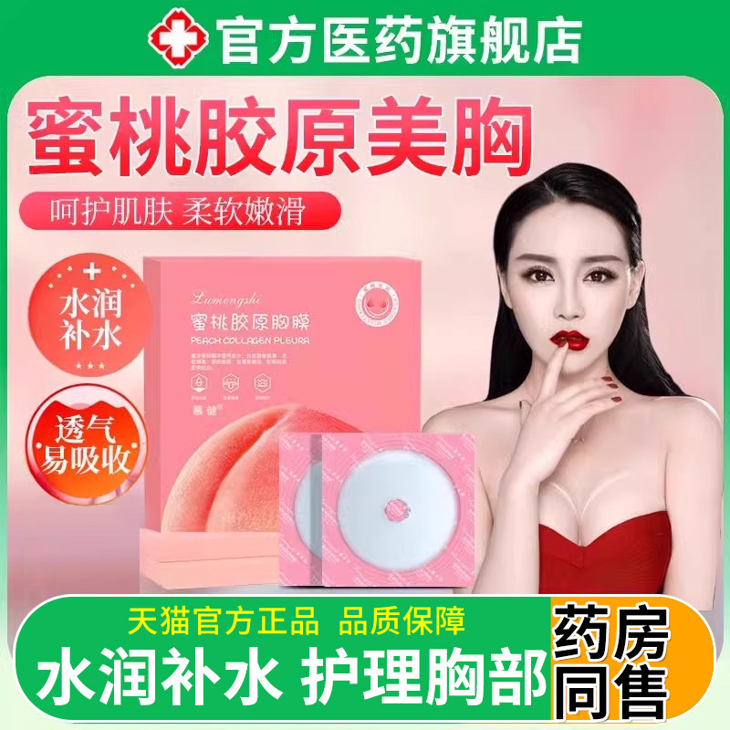 Breast mask, breast care patch, moisturizing and moisturizing