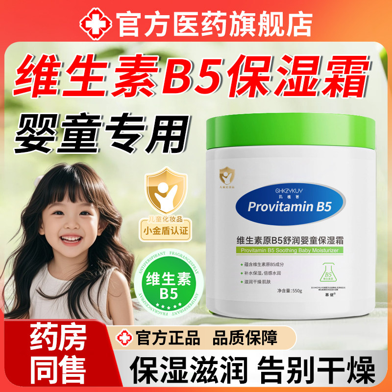 维生素儿童b5面霜大白罐6到12岁婴儿专用幼儿宝宝高保湿补水滋润