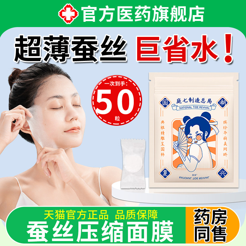 压缩面膜纸湿敷专用水疗美容院一次性干面膜蚕丝工艺医正品用