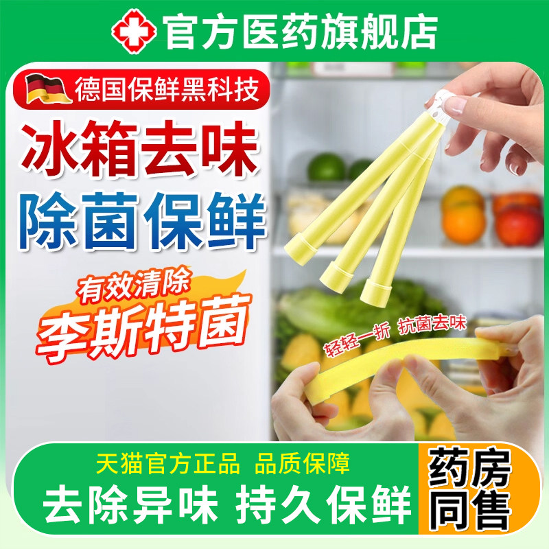 冰箱除味棒剂除臭去味净化清洁家用神器孕妇可用杀菌正品旗舰店