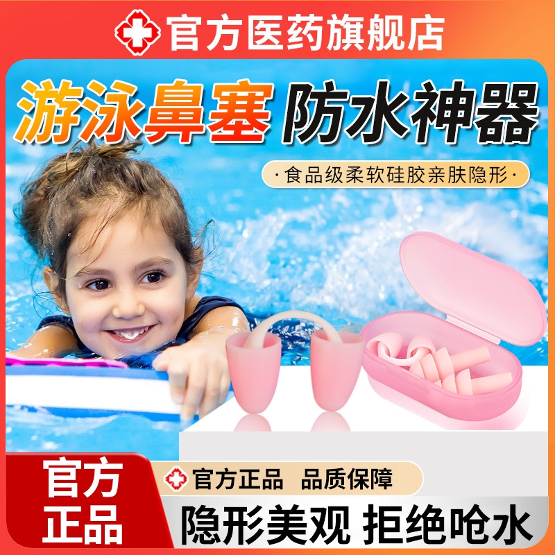 游泳鼻子防水神器鼻夹男女儿童成人专用业防呛水耳朵进水耳塞套装