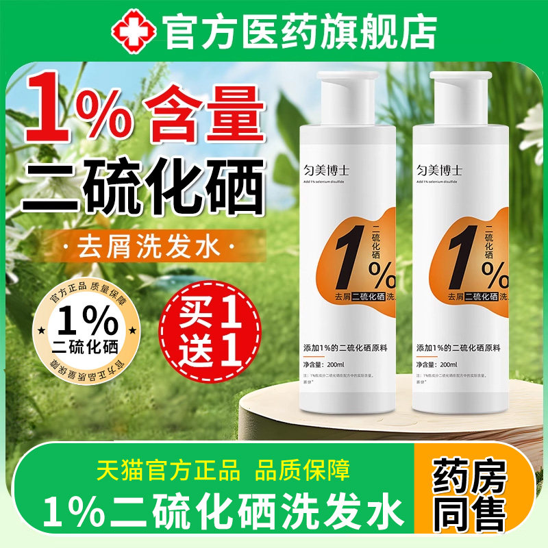 百分之一二硫化硒洗发水液去屑止痒洗剂控油蓬松洗头水旗舰店化硫