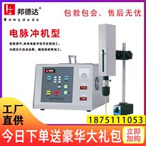 Large electric pulse perforator electric discharge machine wire stripping machine tapping machine screw wire removal electric spark punch