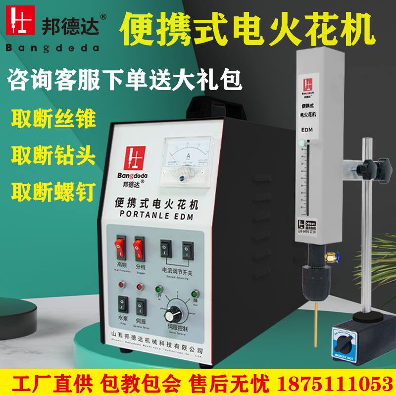 Portable EDM machine wire taker break off screw tapping machine screw take wire electric pulse perforation EDM punching machine