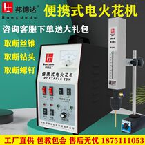 Portable electric discharge machine wire stripping machine stripping tap machine screw wire removal electric pulse perforation electric spark punch