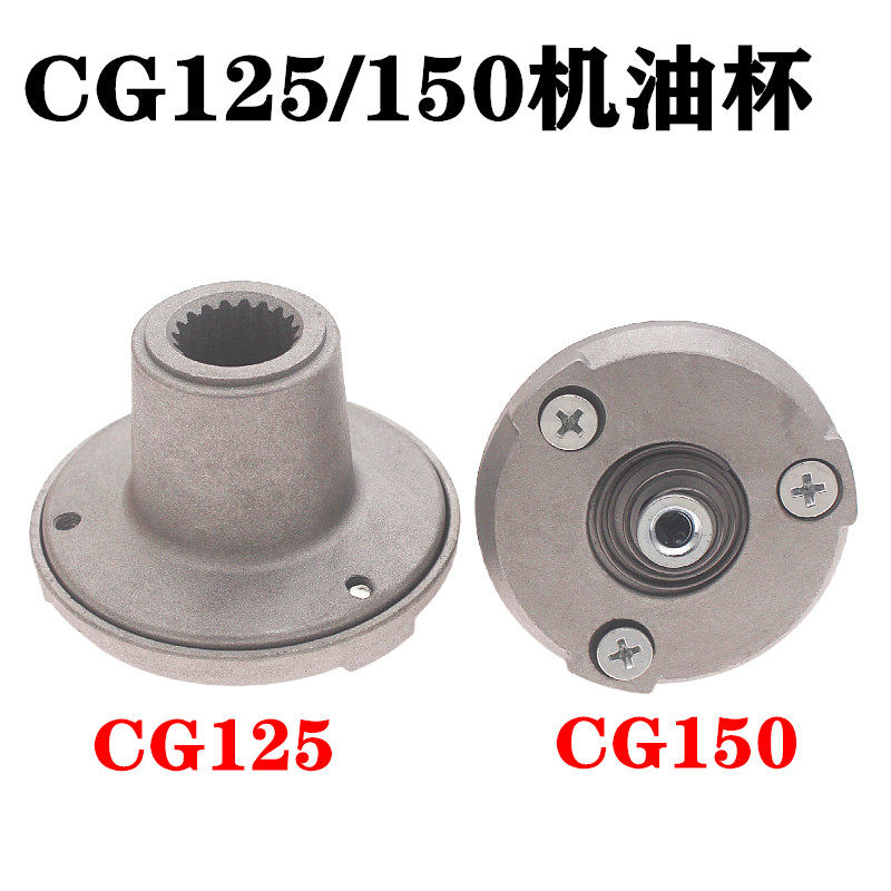 Motorcycle oil cup CG125 150 200 250 300 Zongshen tricycle oil pump rotor filter cup