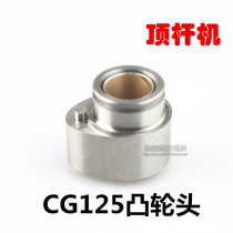 CG125 Pearl River 125125125 Qianjiang 125 cam head motorcycle cam