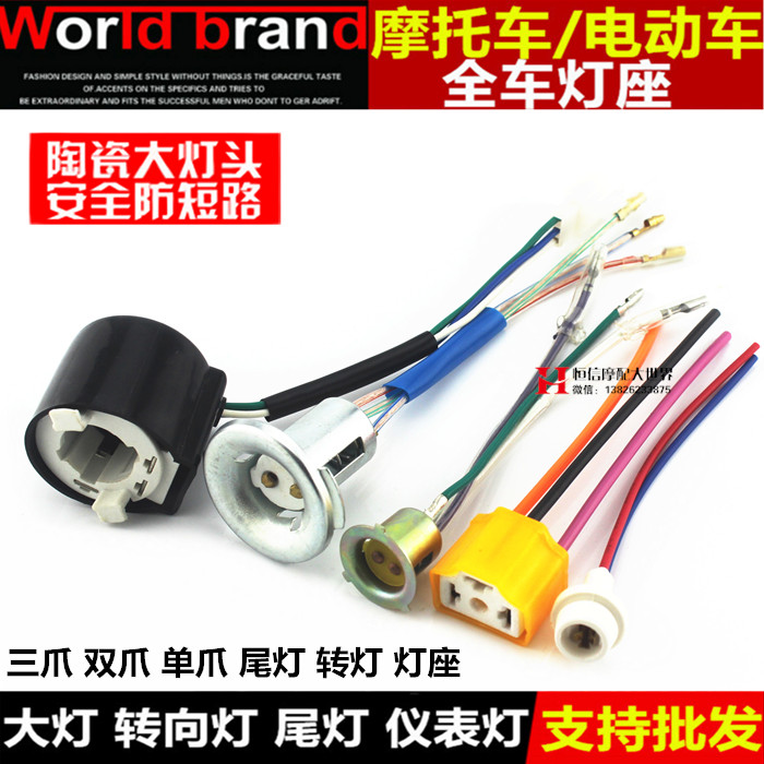 Locomotive electric vehicle LED plug bulb lamp holder Instrument lamp holder Double-prong living room lamp head direction lamp holder Rear tail light holder